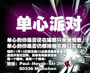 开元单心Party