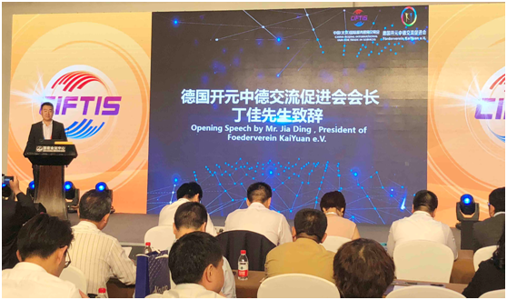 第五届京交会德语区国家专题活动在京举办