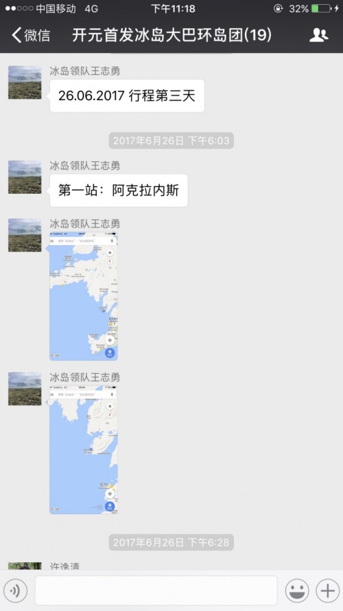 冰岛全览10日深度游