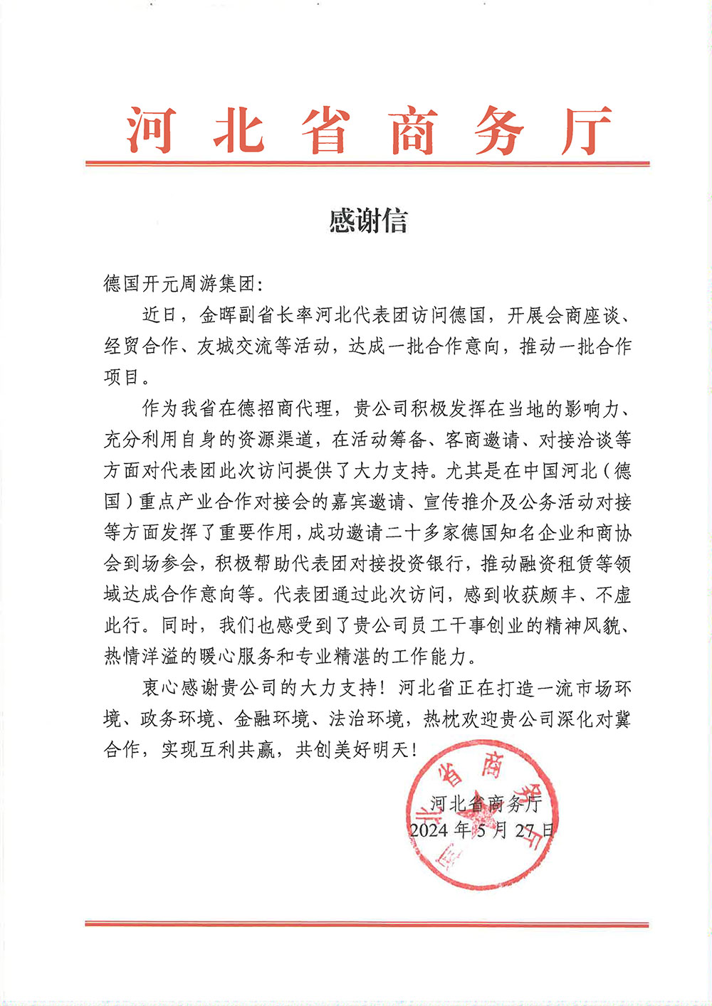 web_感谢信-德国开元集团-01_.jpg