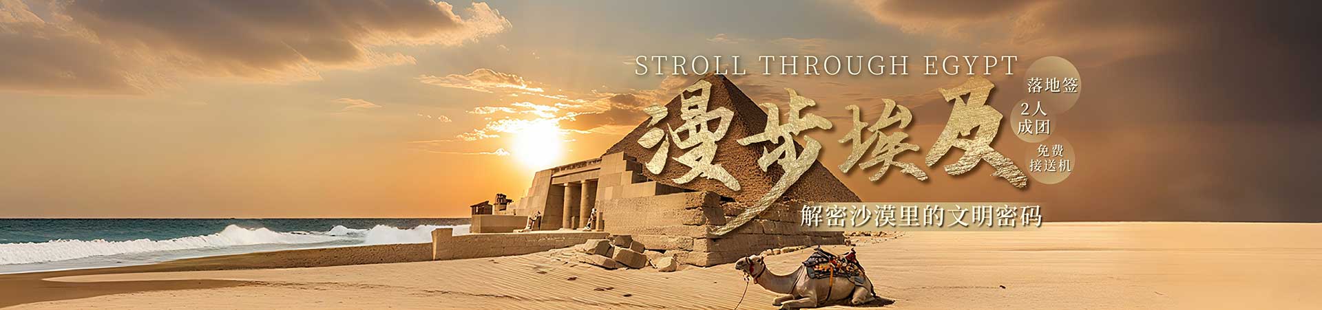 解锁神秘埃及