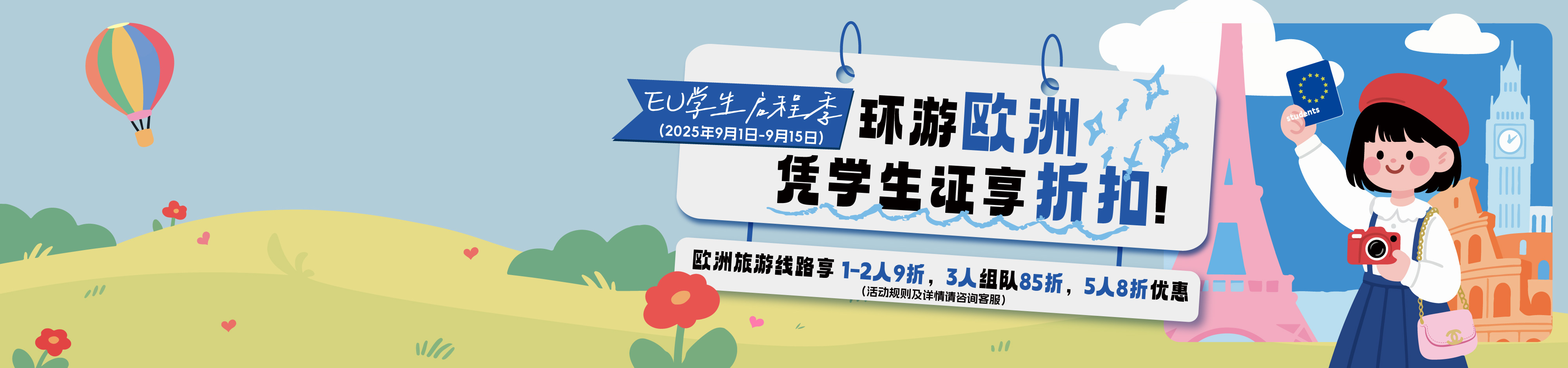 欧盟学生证有折扣