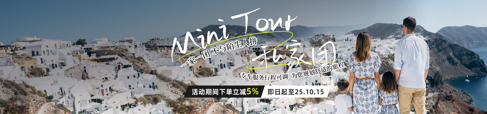 私家团优惠