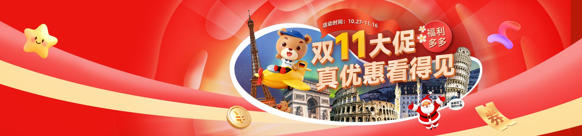 双11真优惠看得见