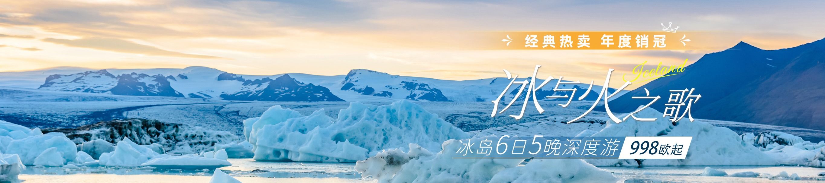 冰岛旅程