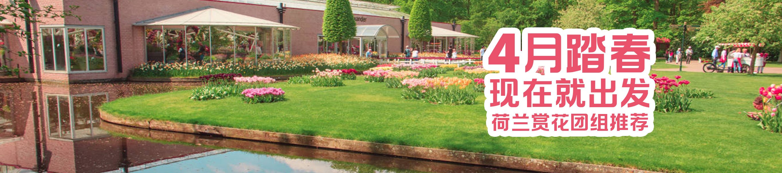 4月踏春现在就出发