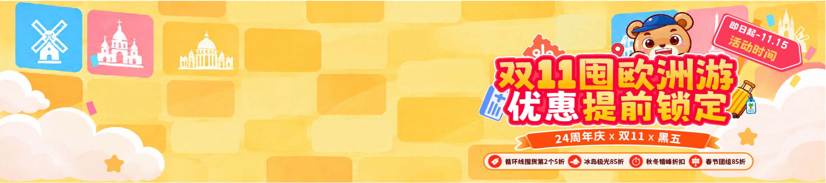 双11+黑五就给你优惠！